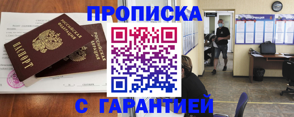 прописка 2025 в Котласе