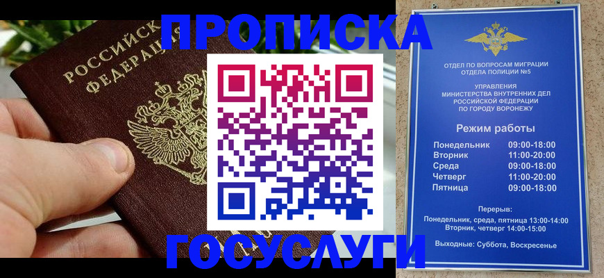 временная регистрация для школы в Котласе