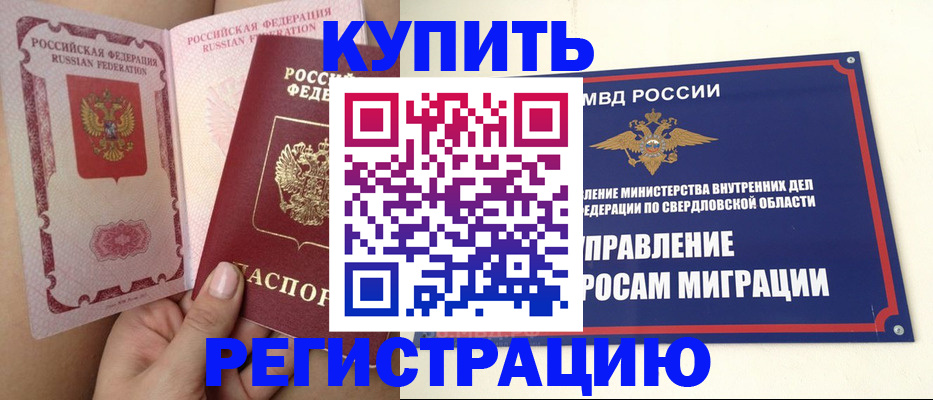 прописка ребенка в Котласе