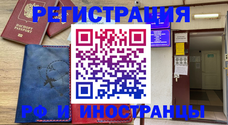 временная регистрация 2025 в Котласе