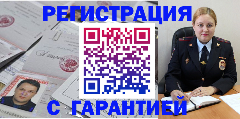 прописка штамп в Котласе