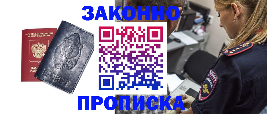 временная регистрация для всех в Котласе