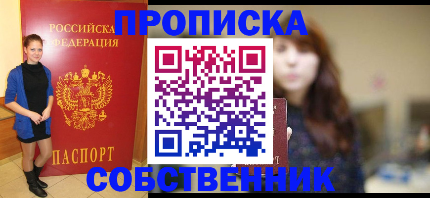временная регистрация в квартире в Котласе
