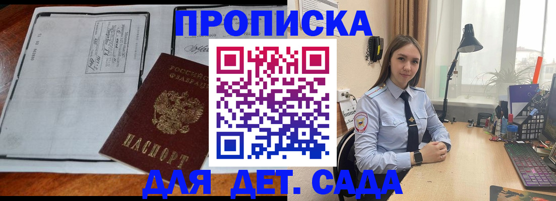 прописка для школы в Котласе